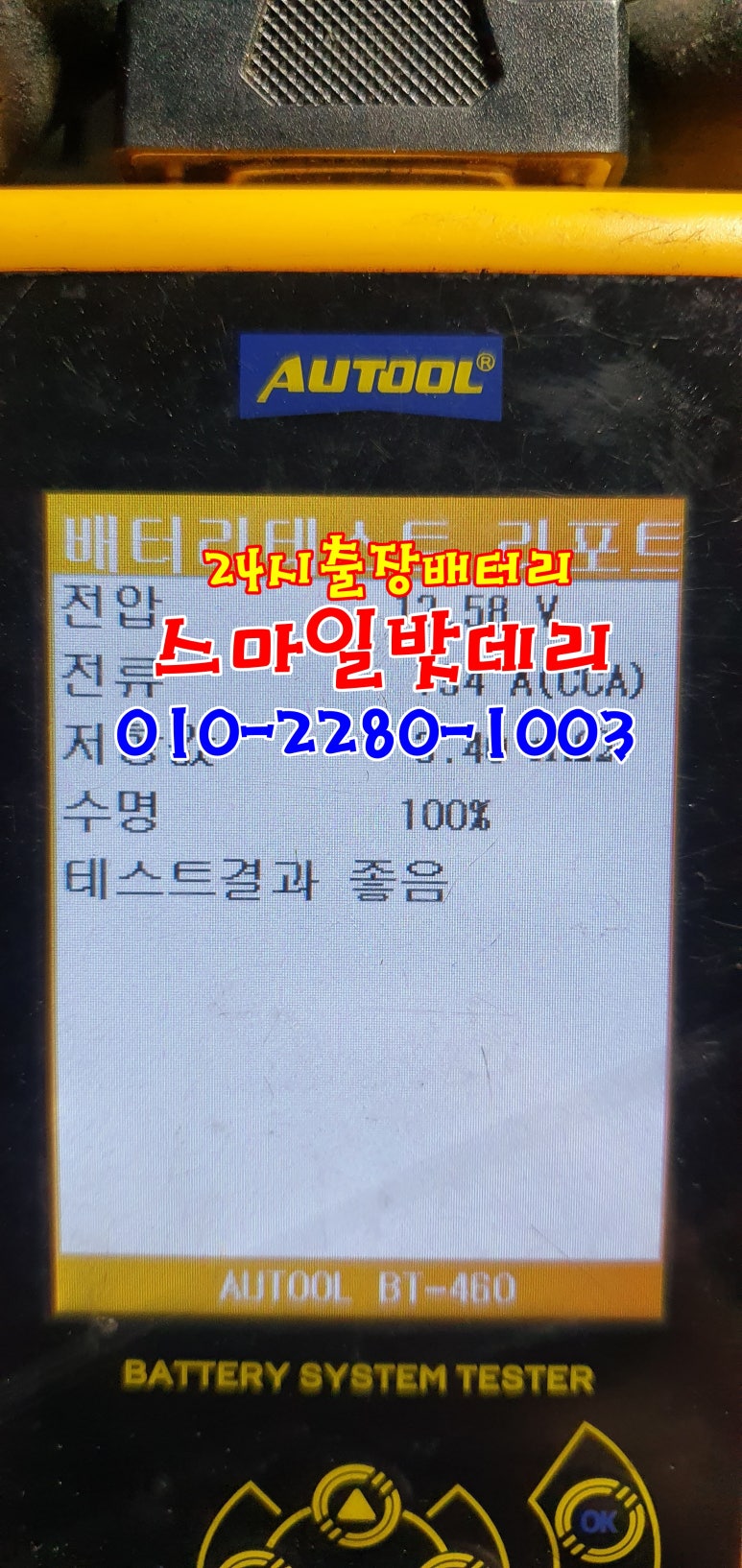 처인구배터리자동차밧데리출장 이미지