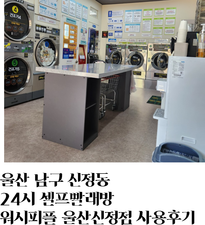 워시피플셀프빨래방울산 이미지