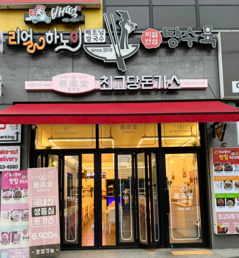 하노이돈까스 이미지