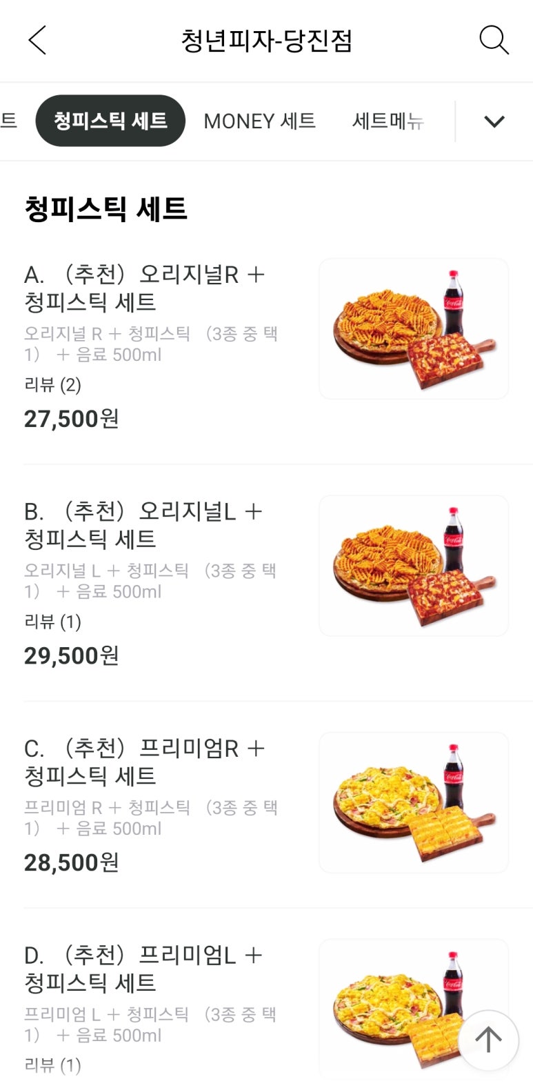 청년피자당진점 이미지