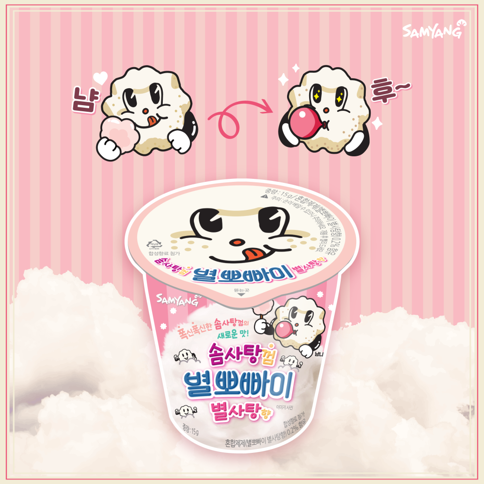 사르르솜사탕 이미지