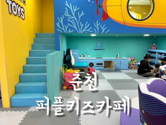 퍼플 큐비쥬 키즈카페 이미지
