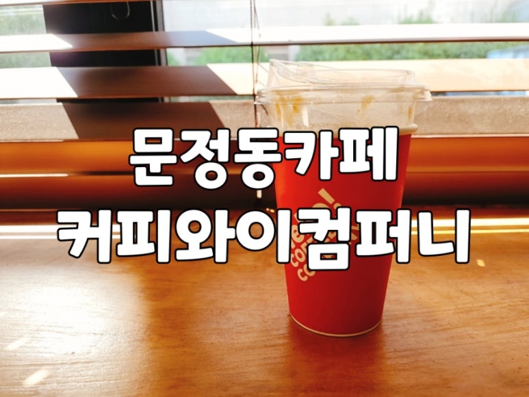 와이컴퍼니 이미지