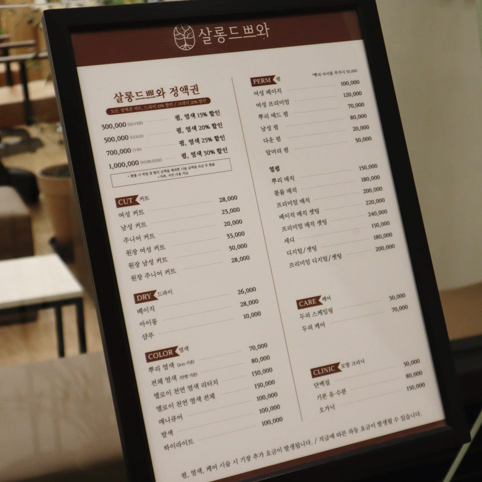 살롱드쁘와 이미지