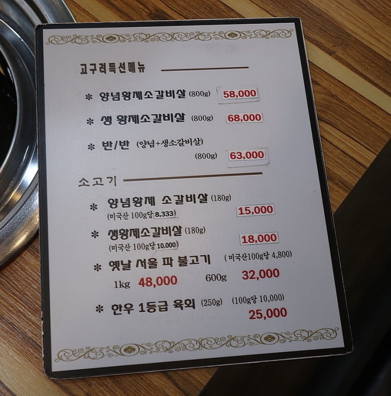 고구려수제본갈비안산 이미지