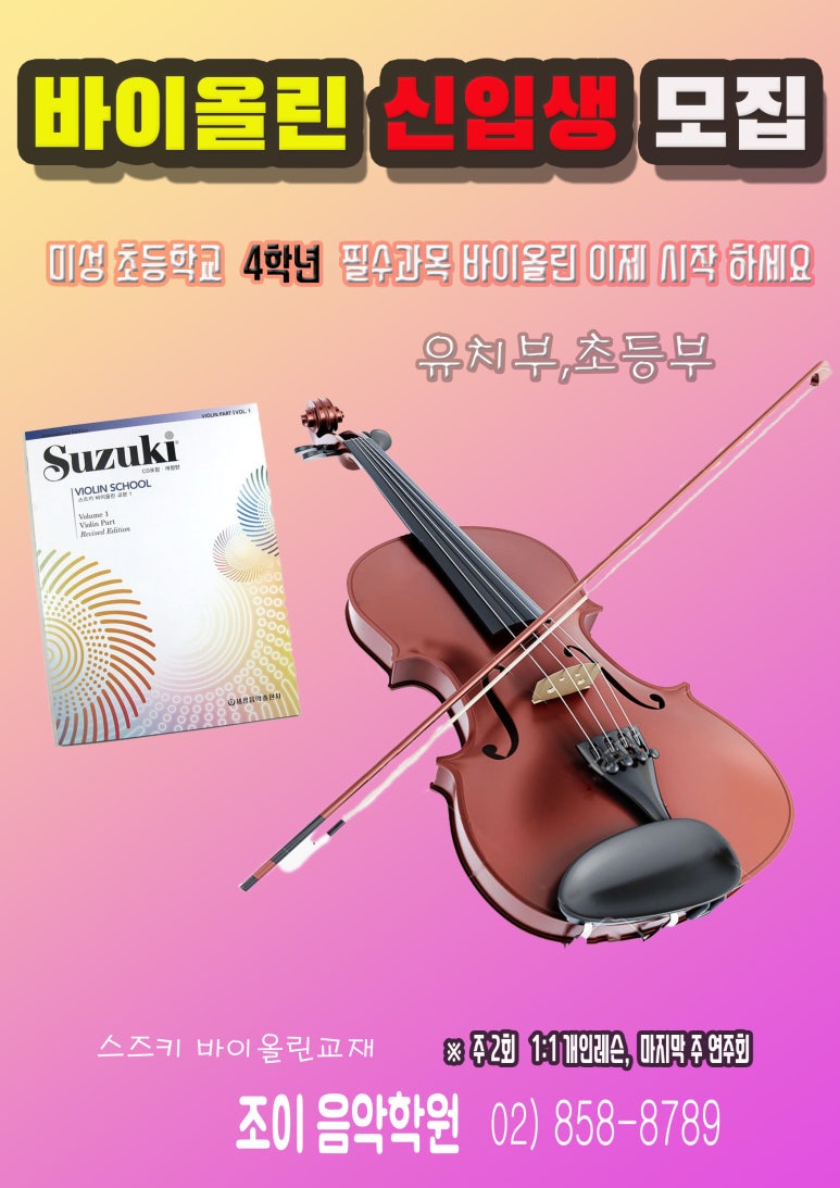 조이음악학원 이미지