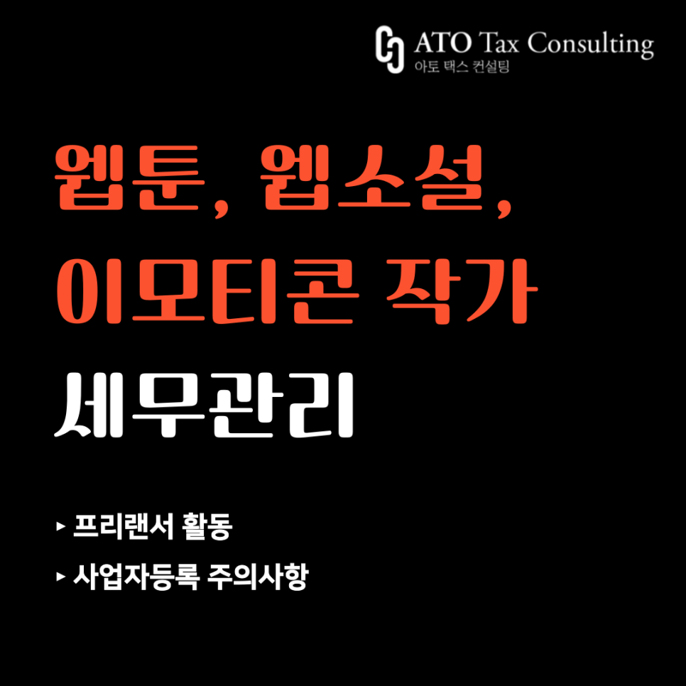 아토택스컨설팅 이미지