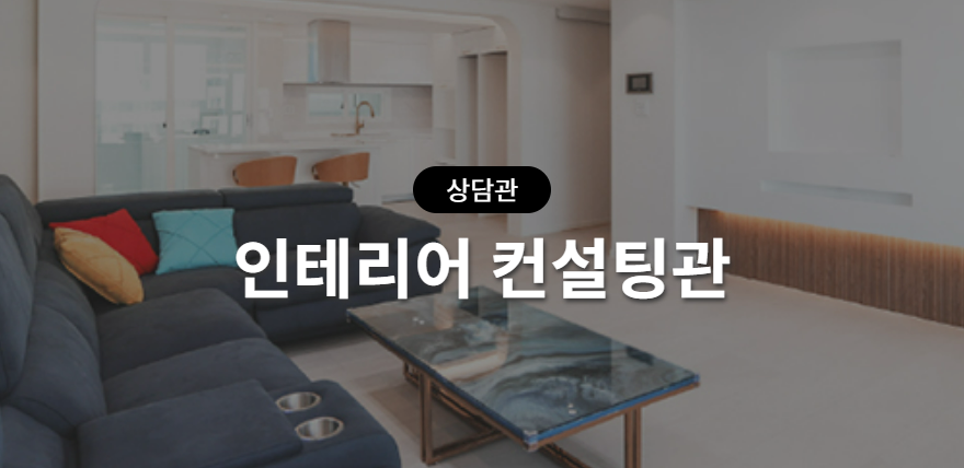 지인인테리어 이미지