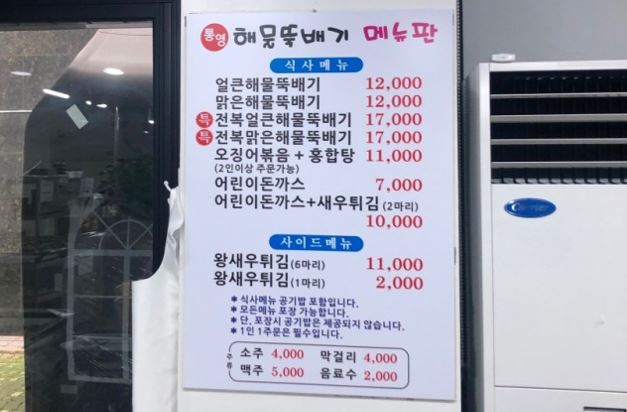 통영해물뚝배기 이미지