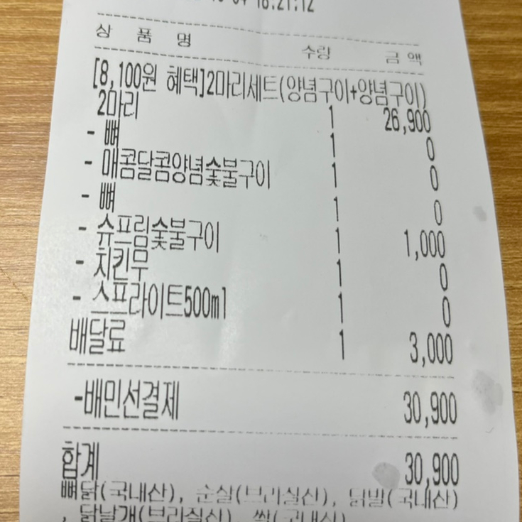 기영이숯불두마리치킨전주 이미지