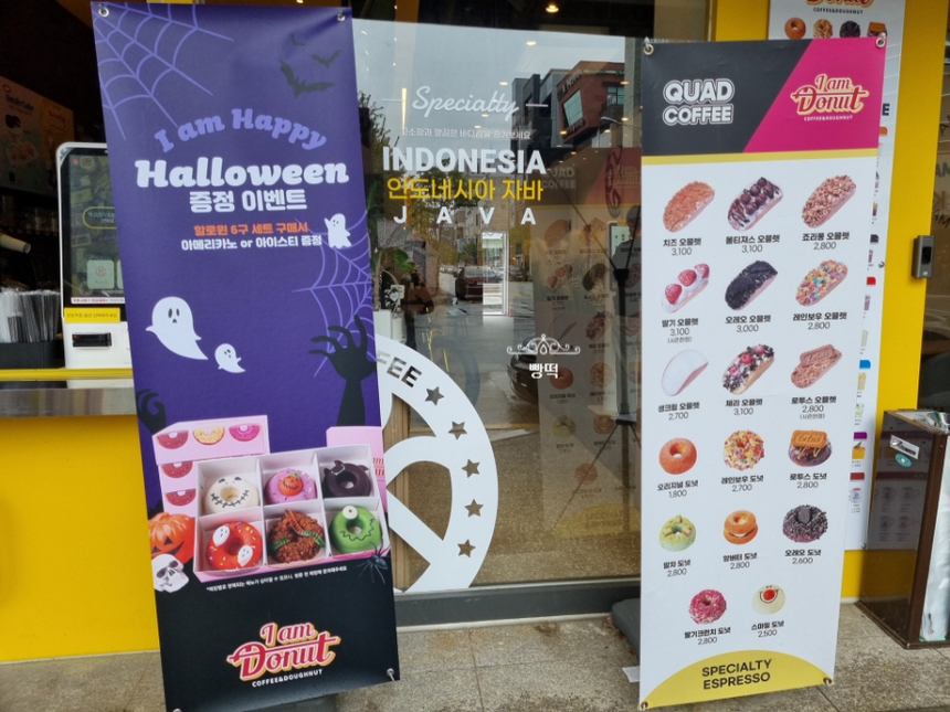 아이엠도넛전주 이미지