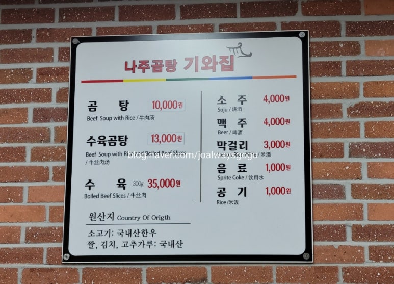 나주곰탕 기와집 이미지