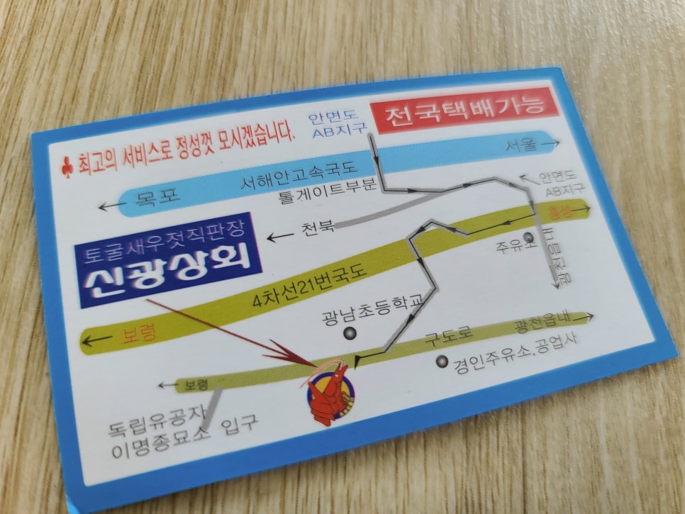 광천신광식품 이미지