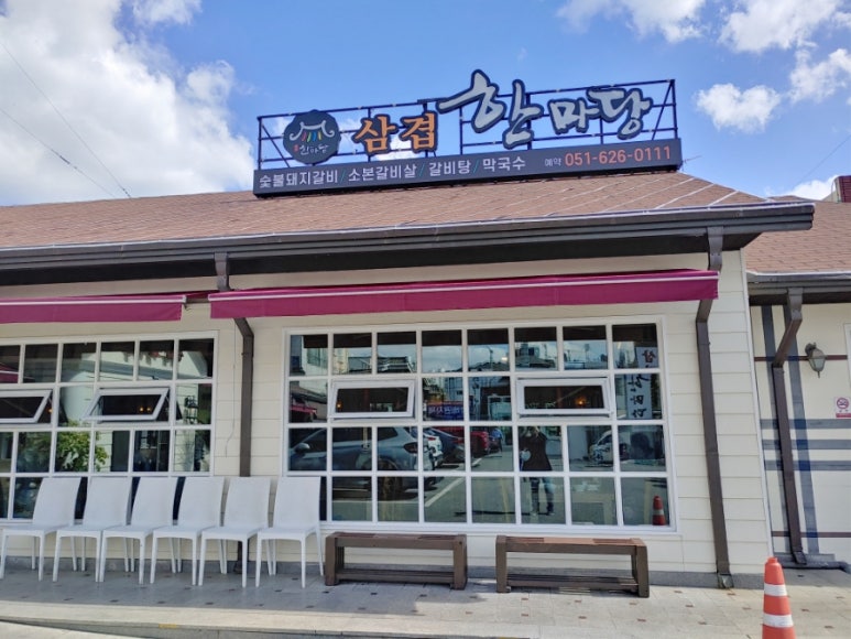 삼겹한마당 이미지