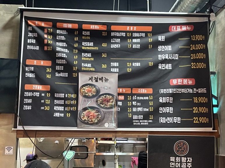 육회왕자 연어공주 용인기흥역점 이미지