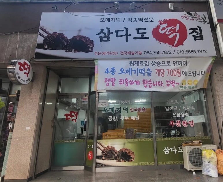 두손떡집 사진 8