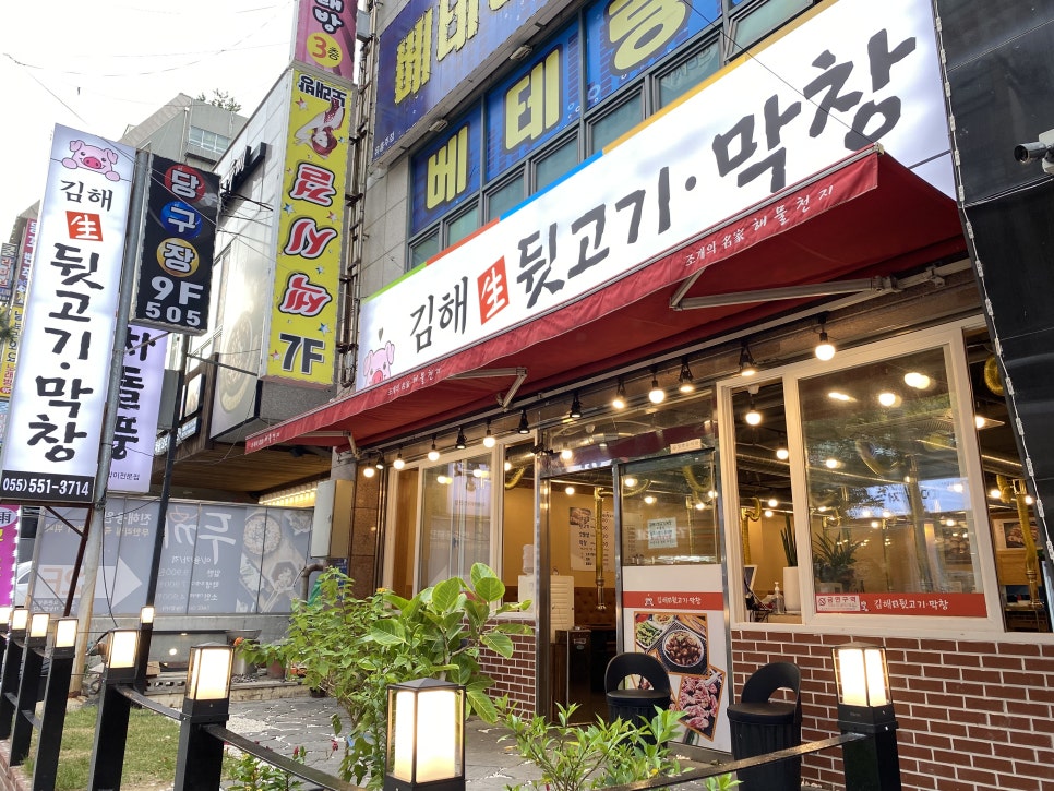 오늘김해생뒷고기진해 이미지