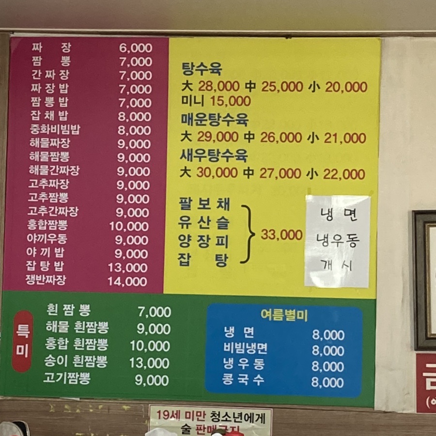 덕천반점 이미지