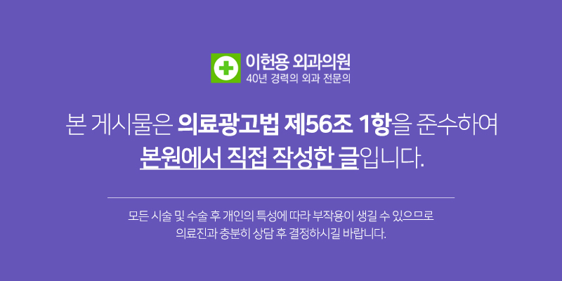 이헌용외과 이미지