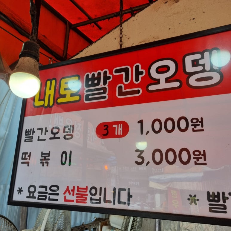 내토빨간오뎅 이미지