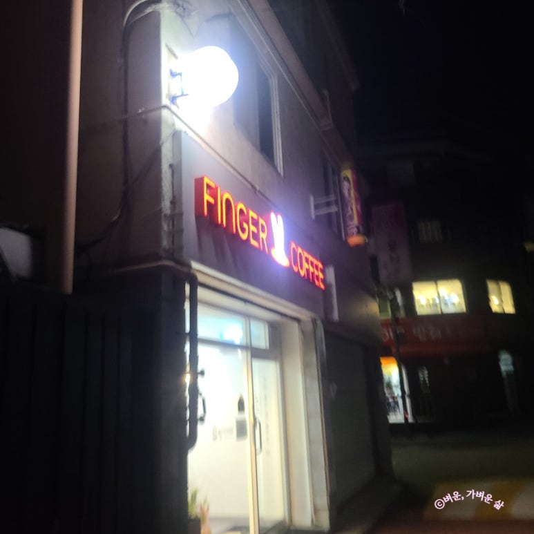 무인핑거커피 이미지