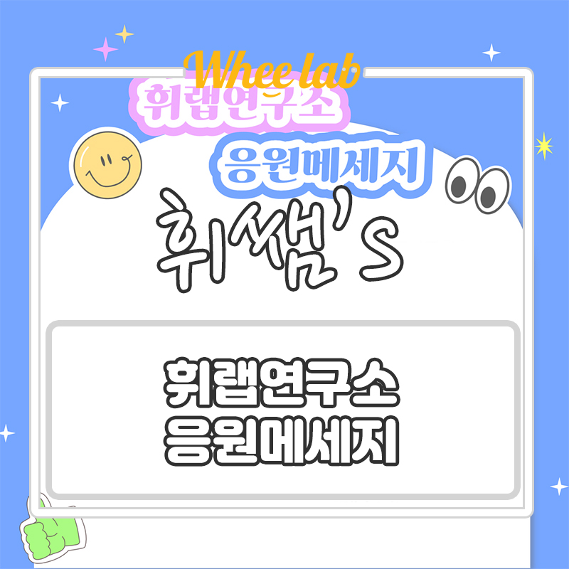 대치동영어학원 찾기 전, 시험 슬럼프 동기부여글 [수능 D-30] 휘랩연구소 박재휘 강사 팀원의 응원메세지!