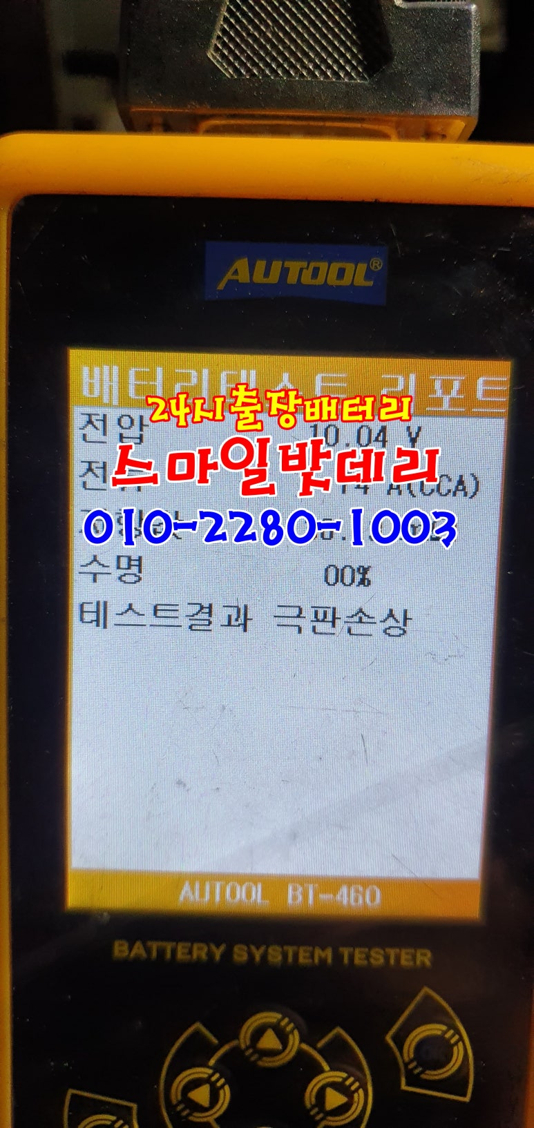 처인구배터리자동차밧데리출장 이미지