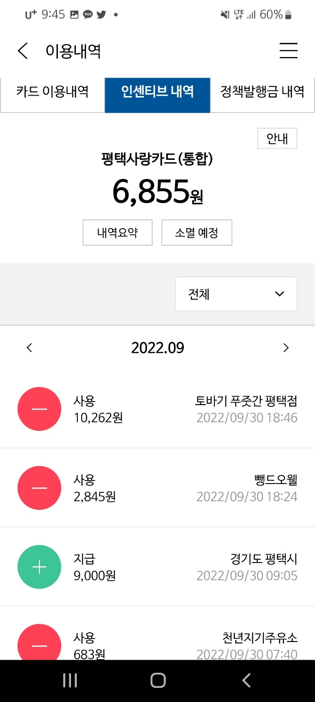 사랑의주유소 이미지