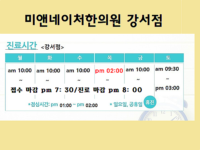 미앤네이처한의원강서점 이미지