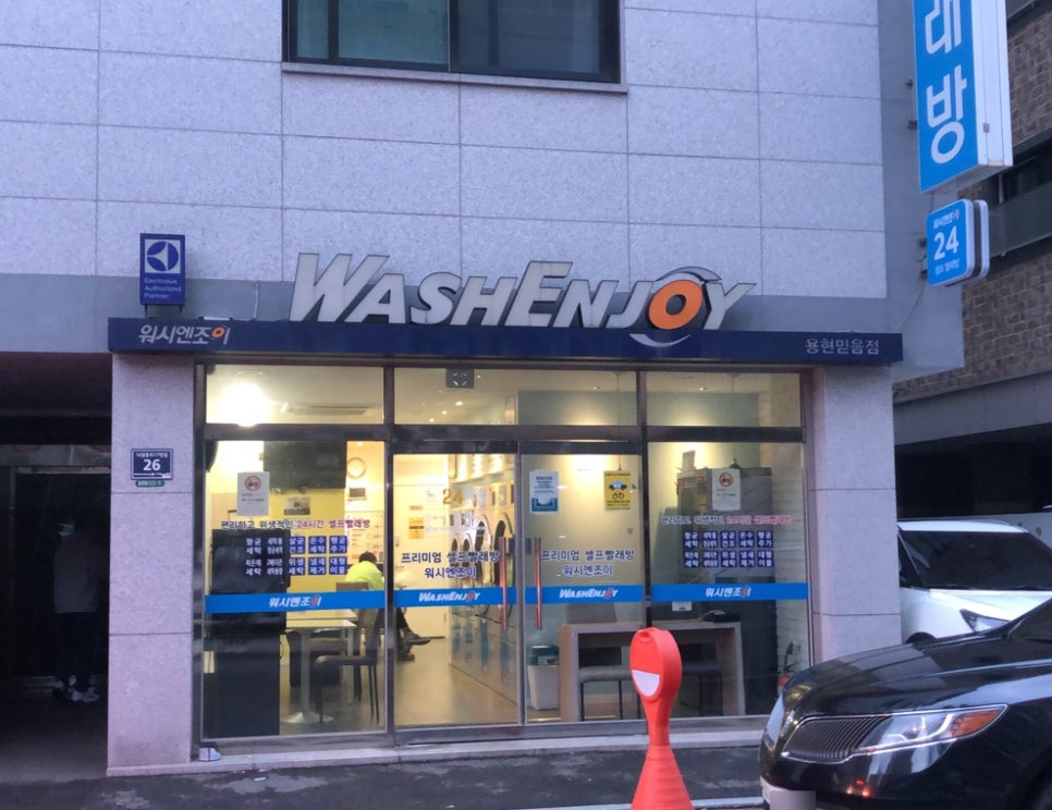 워시앤조이셀프빨래방용현 이미지