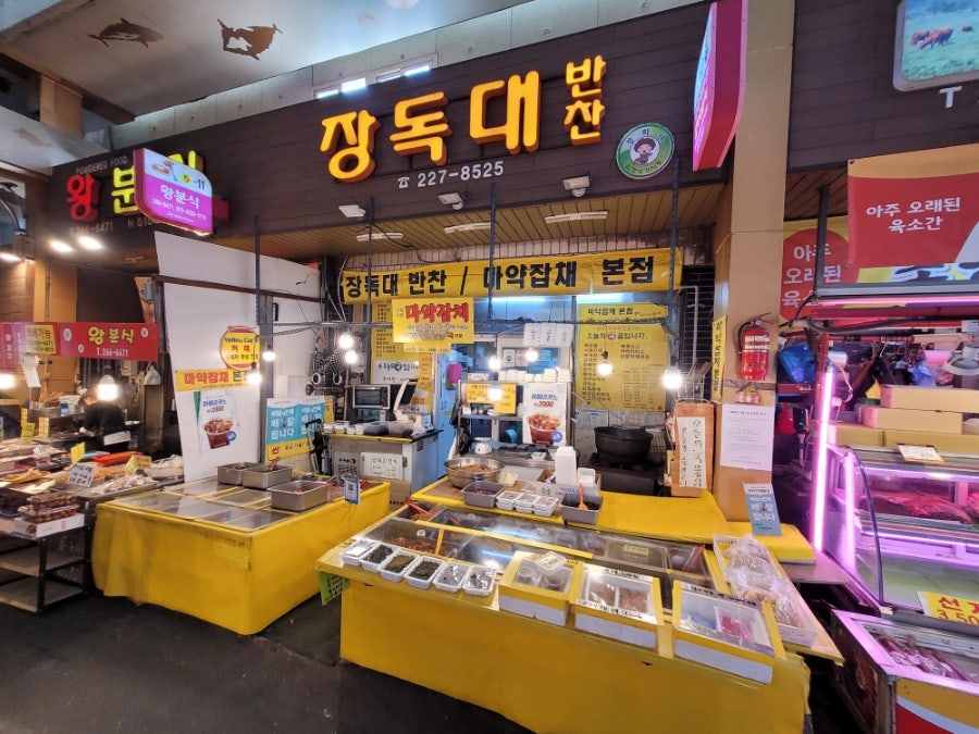 시장2반찬 이미지