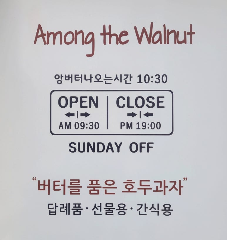 어몽더월넛 이미지