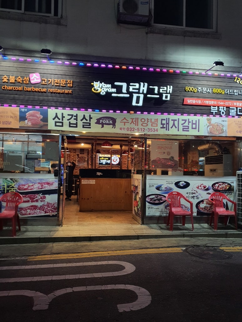 그램그램굴다리점 이미지