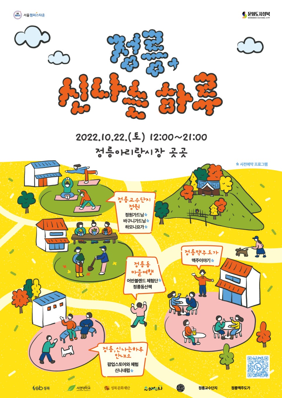협동조합 성북신나 이미지