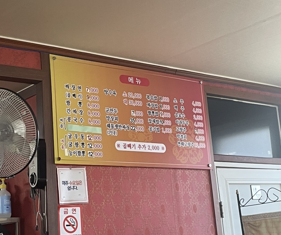 금성손짜장 이미지