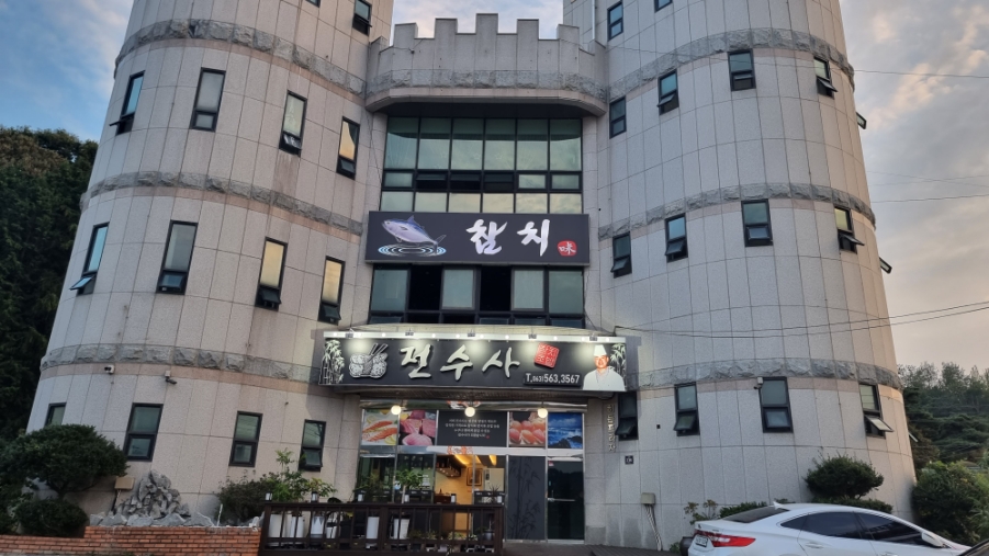전수사 이미지