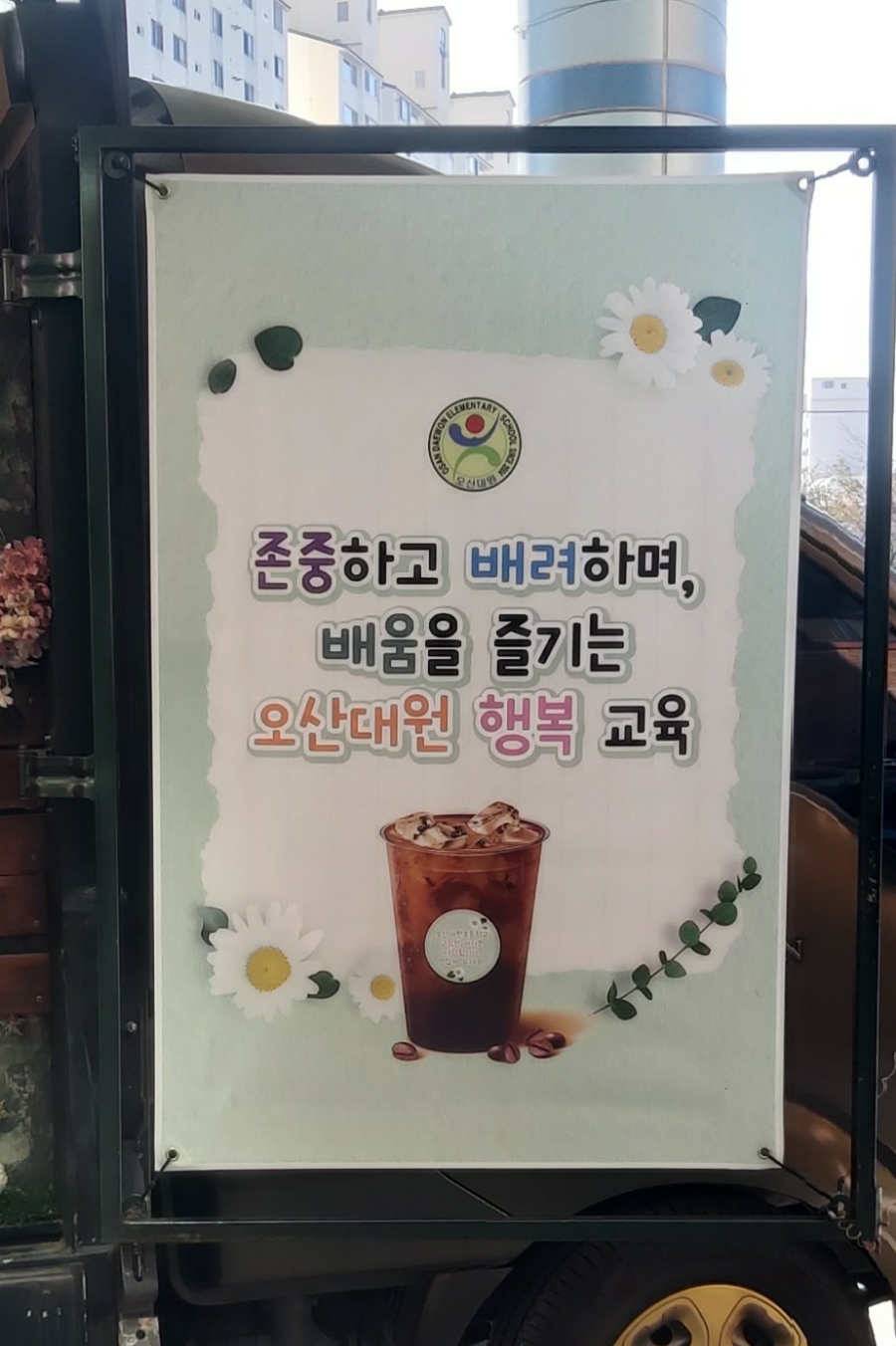 오산대원초등학교 이미지