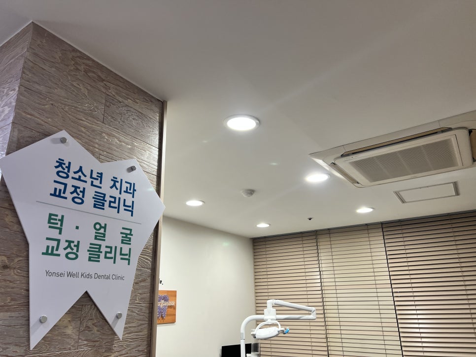 미래연세치과 이미지