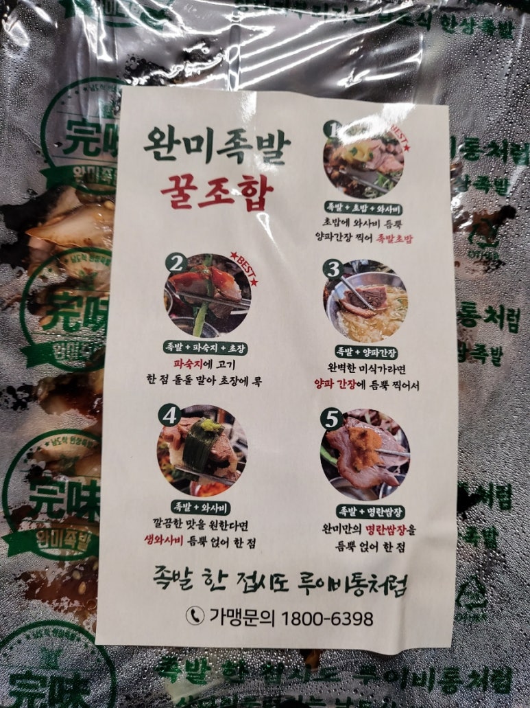 완미족발부강점 이미지