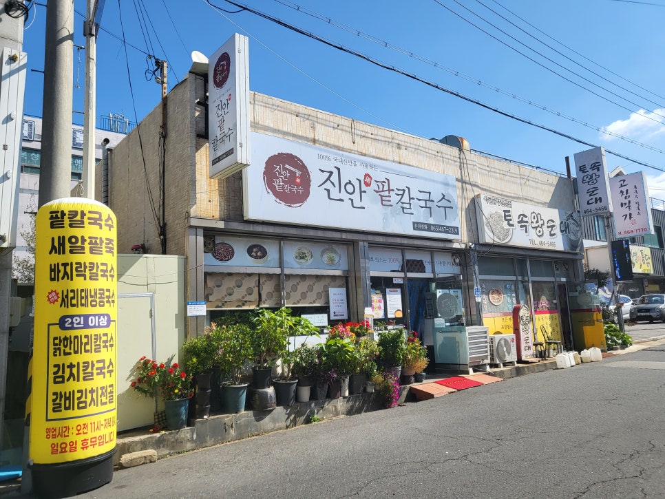 진안팥칼국수 이미지