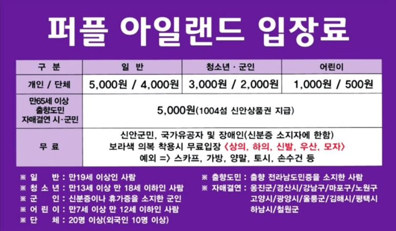 신안군관광협의회안좌퍼플교지점 이미지