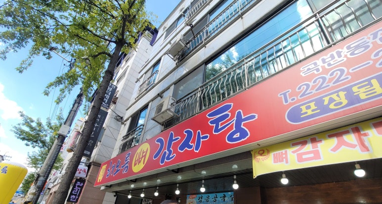 해오름뼈감자탕 이미지