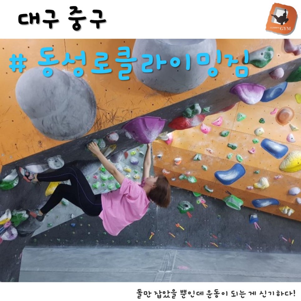 동성로클라이밍짐 이미지