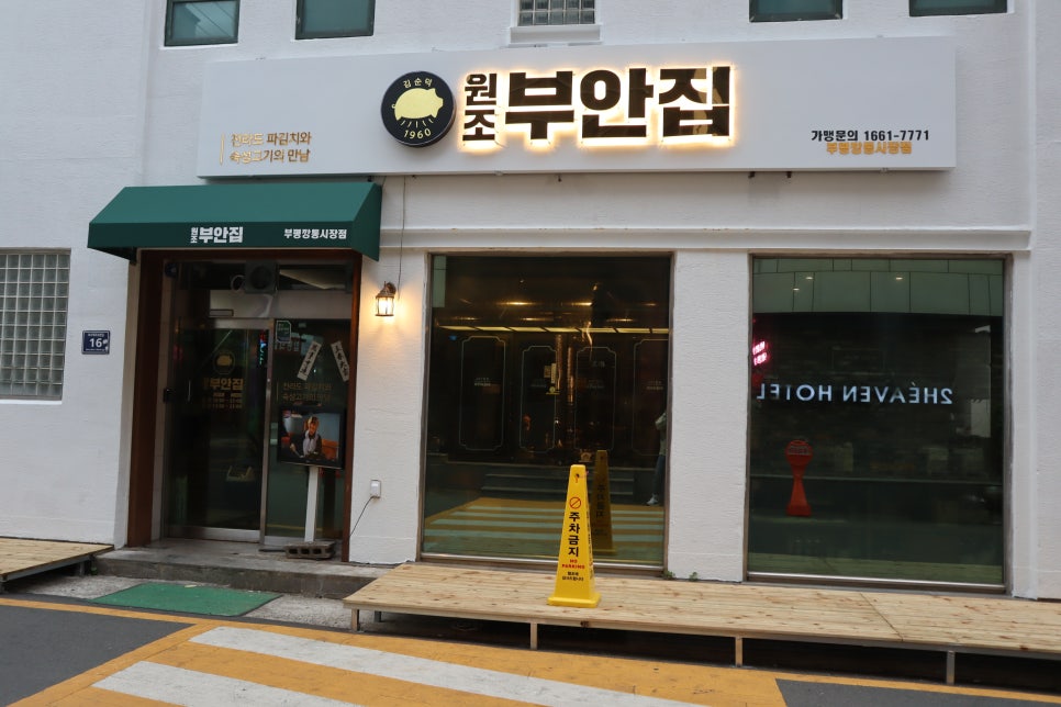 원조부안집부산 이미지