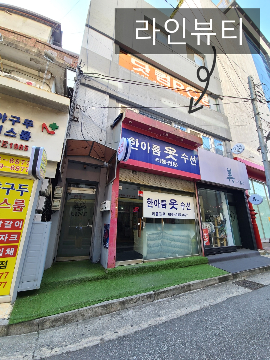 한아름옷수선 이미지