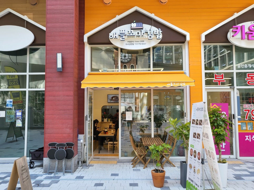 애플꼬마김밥하남 이미지