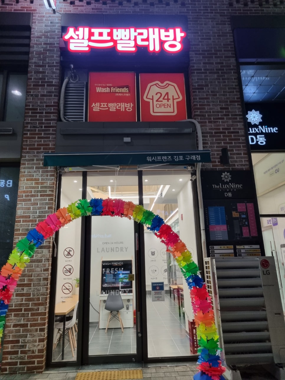 워시프렌즈셀프빨래방김포 이미지