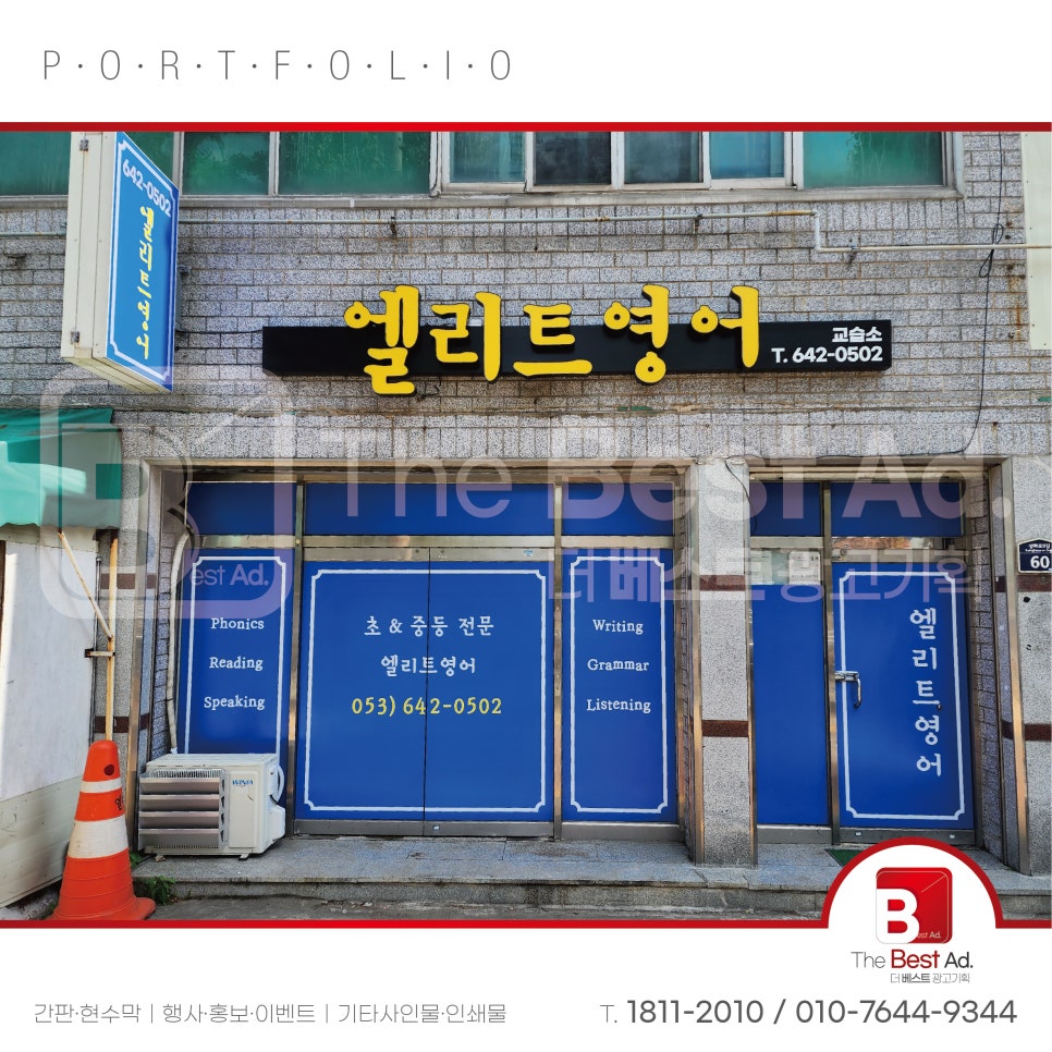 엘리트광고기획 이미지