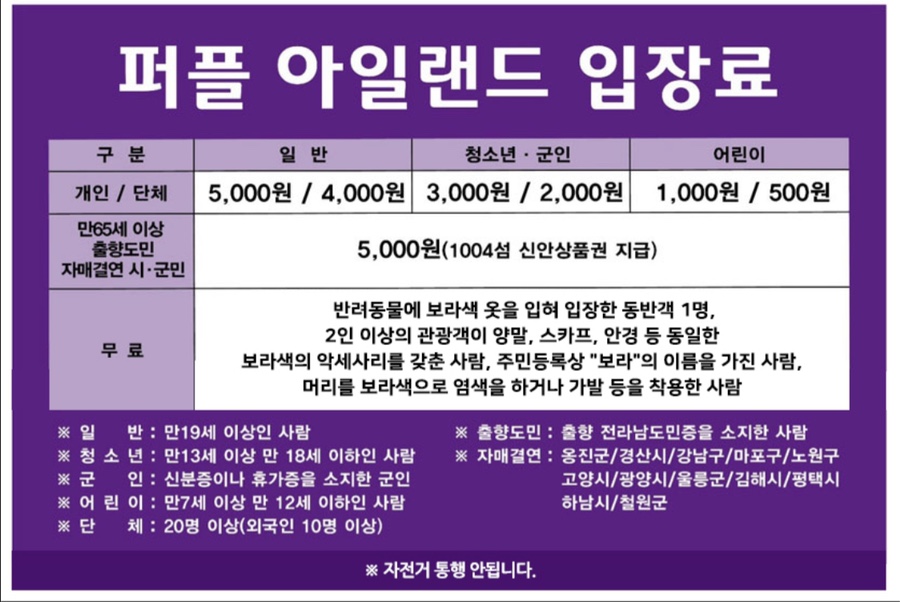 신안군관광협의회안좌퍼플교지점 이미지
