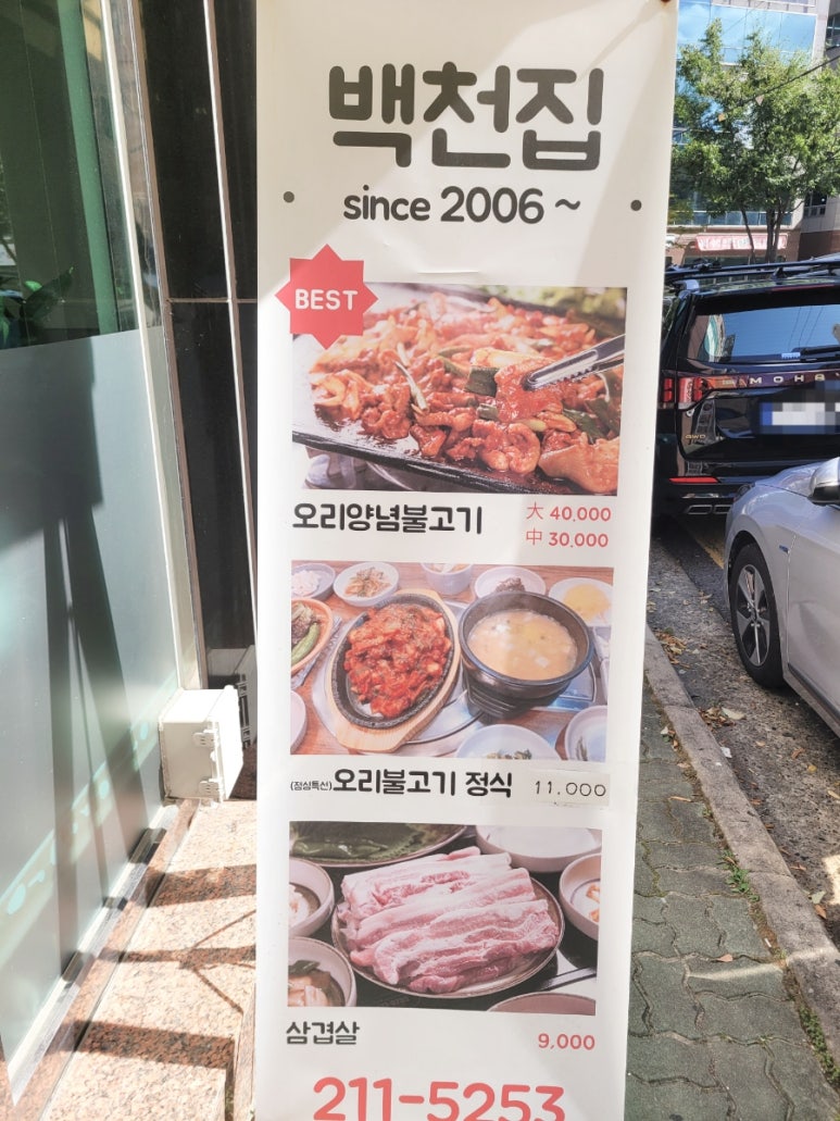 백천집 이미지